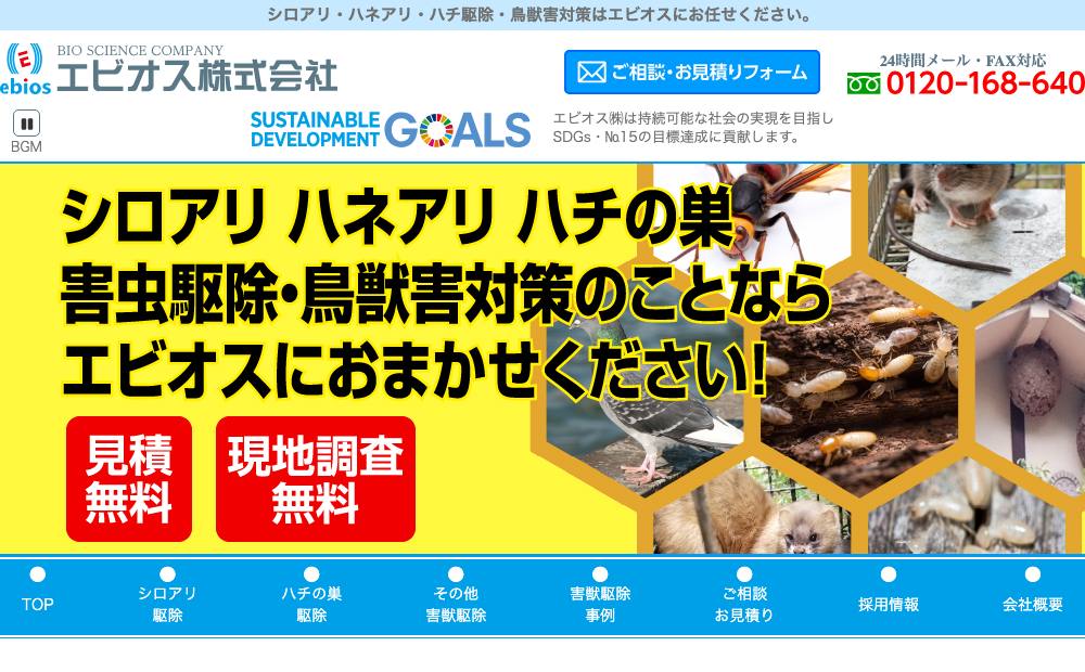 エビオス株式会社の公式サイト