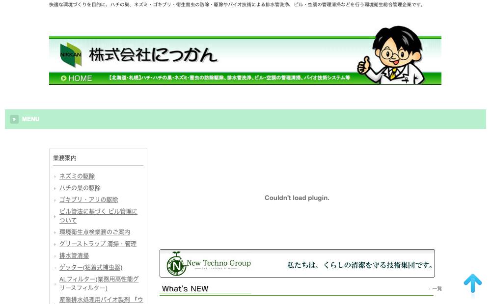 ㈱にっかんの公式サイト