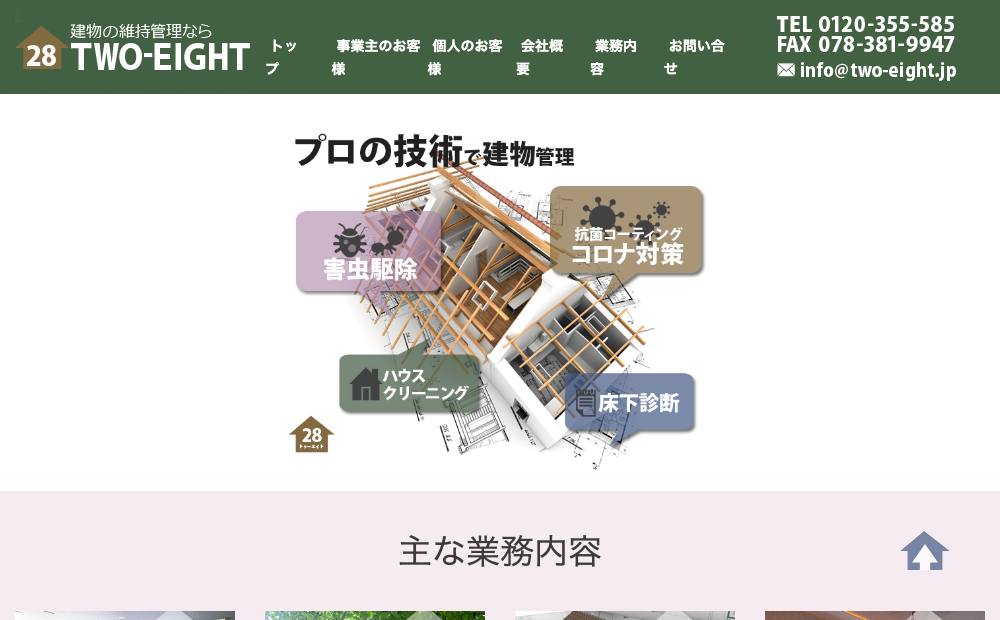合資会社トゥーエイトの公式サイト