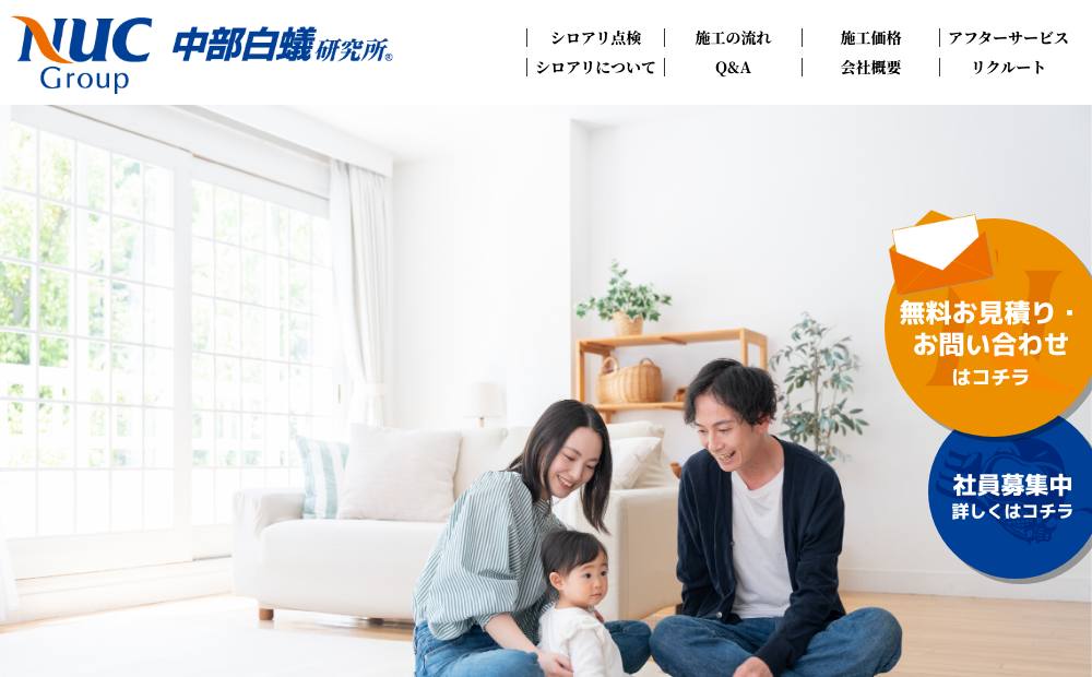 株式会社N・U・Cグループ 中部白蟻研究所 京都支店の公式サイト