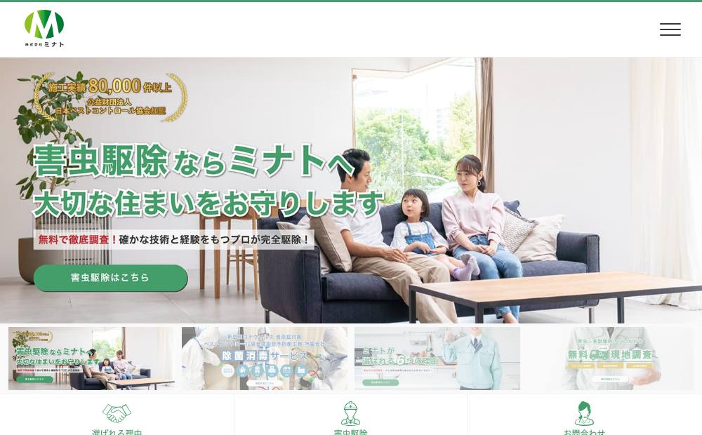 株式会社ミナト 関西支部 大阪営業所の公式サイト