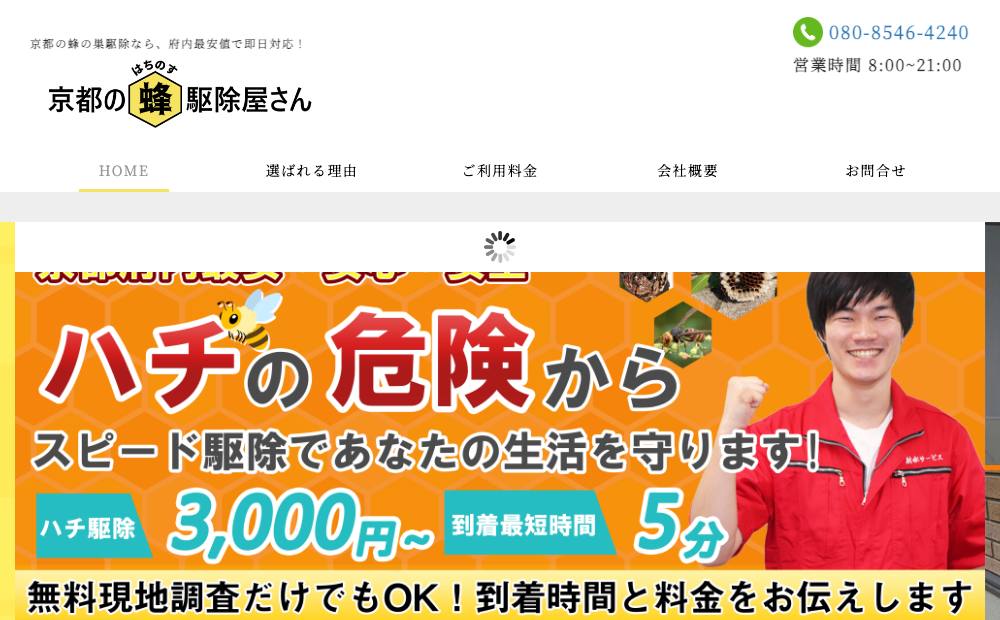 京都のハチの巣駆除屋さん 蜂の巣駆除専門店の公式サイト