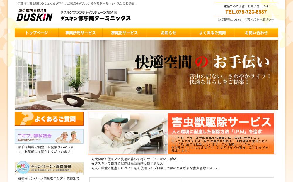 ダスキン修学院の公式サイト