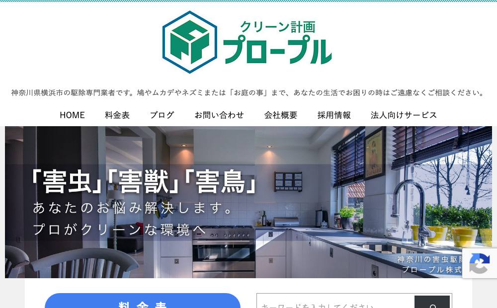 クリーン計画プロープル株式会社の公式サイト