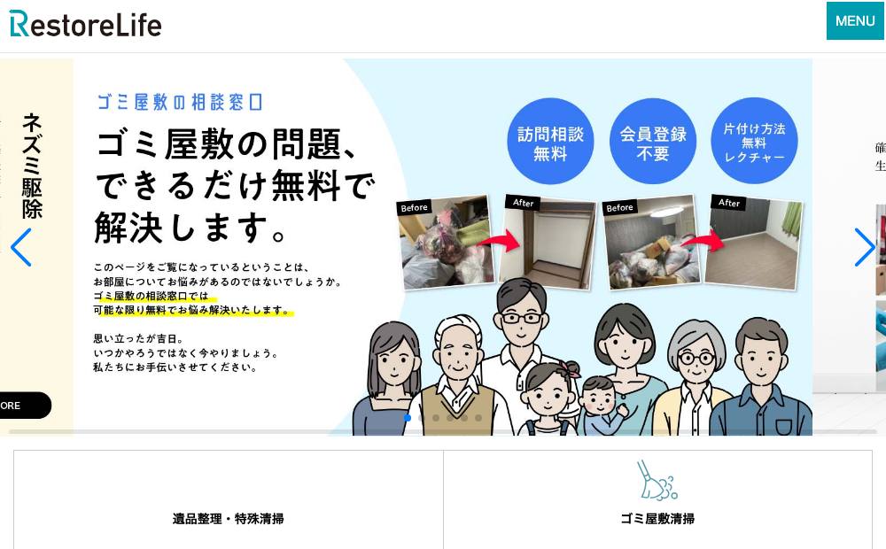 リストアライフの公式サイト