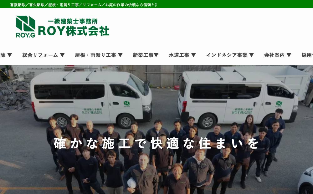 ROY株式会社の公式サイト