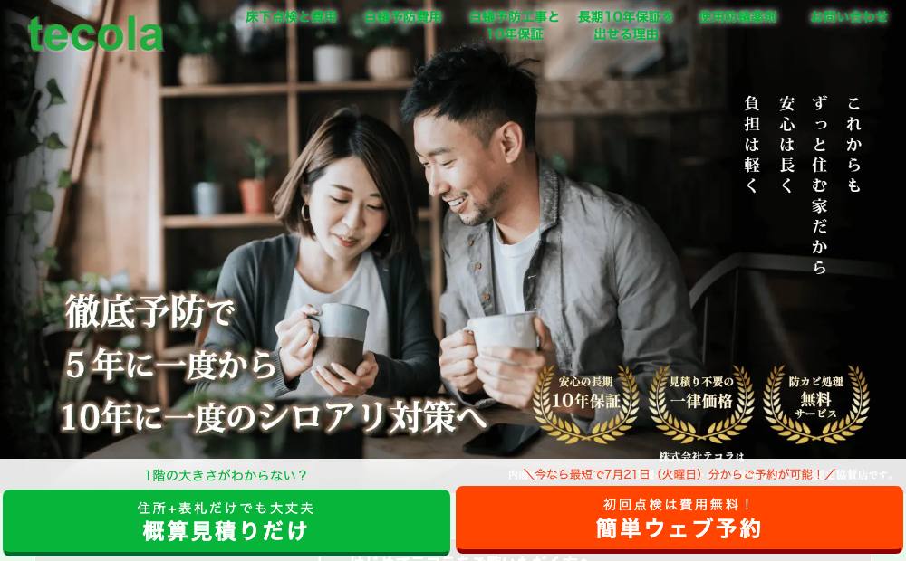 10年保証のシロアリ予防 株式会社テコラ 大阪本社の公式サイト