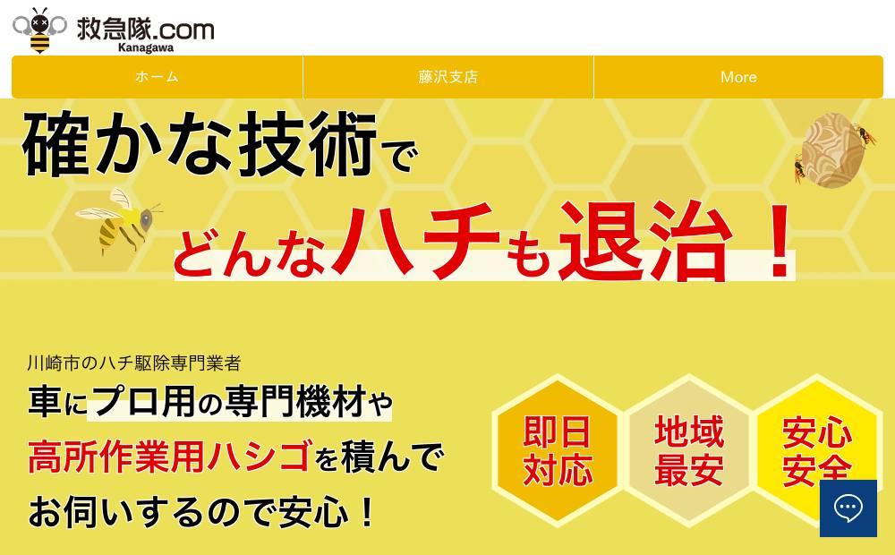 救急隊.com Kanagawa 川崎支店の公式サイト