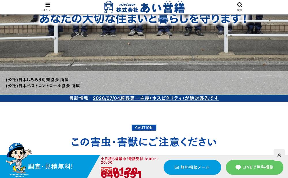 （株）あい営繕 福岡店の公式サイト