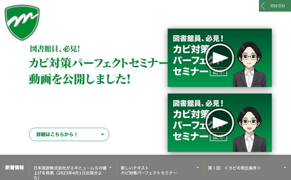 (株)明治クリックスの公式サイト