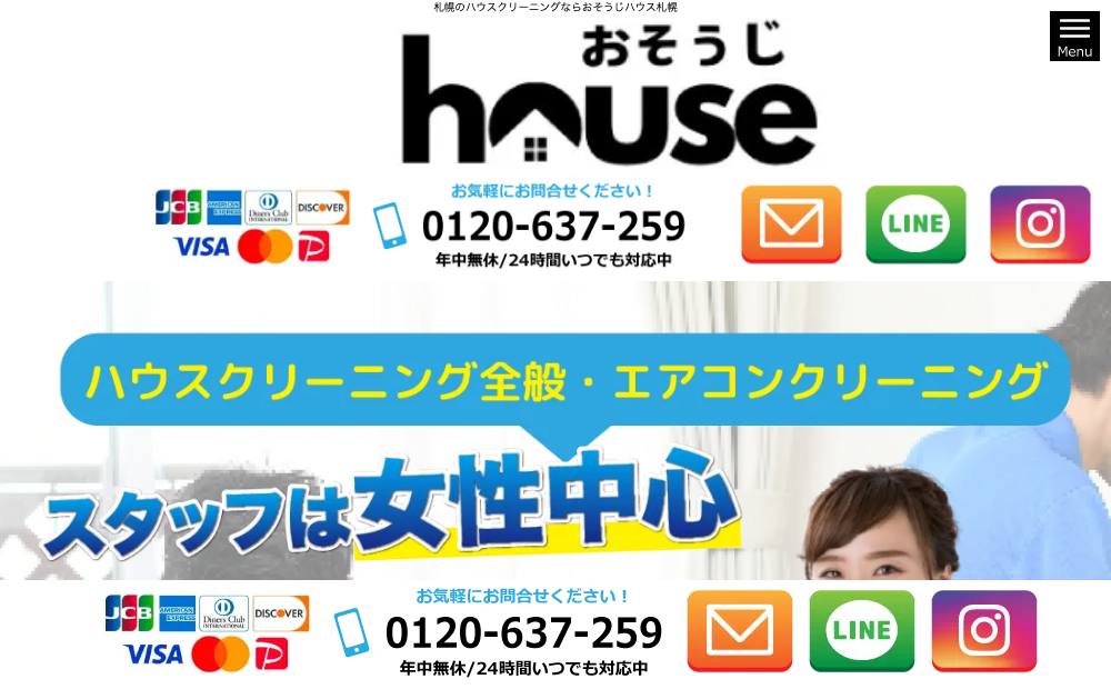 おそうじハウス札幌の公式サイト