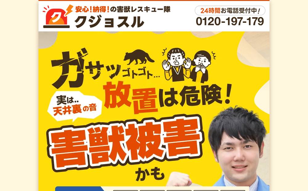 株式会社クジョスルの公式サイト
