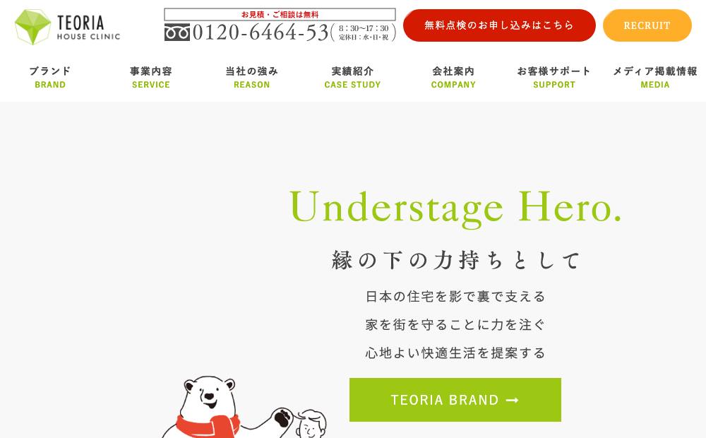 テオリアハウスクリニック 千葉営業所の公式サイト