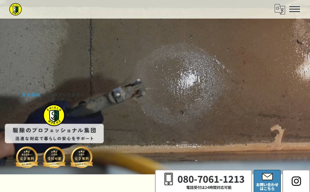 シールドワークの公式サイト