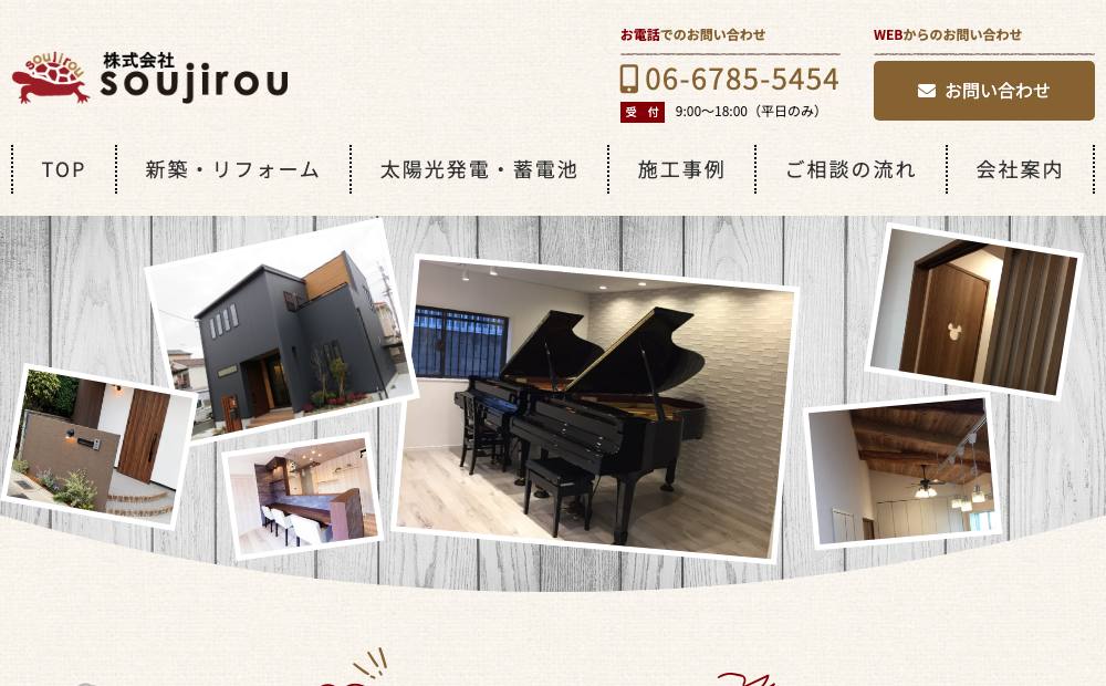 (株)掃除郎の公式サイト