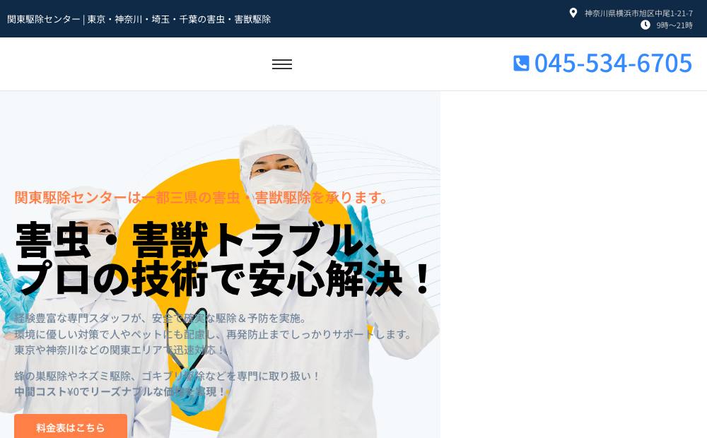 関東駆除センターの公式サイト