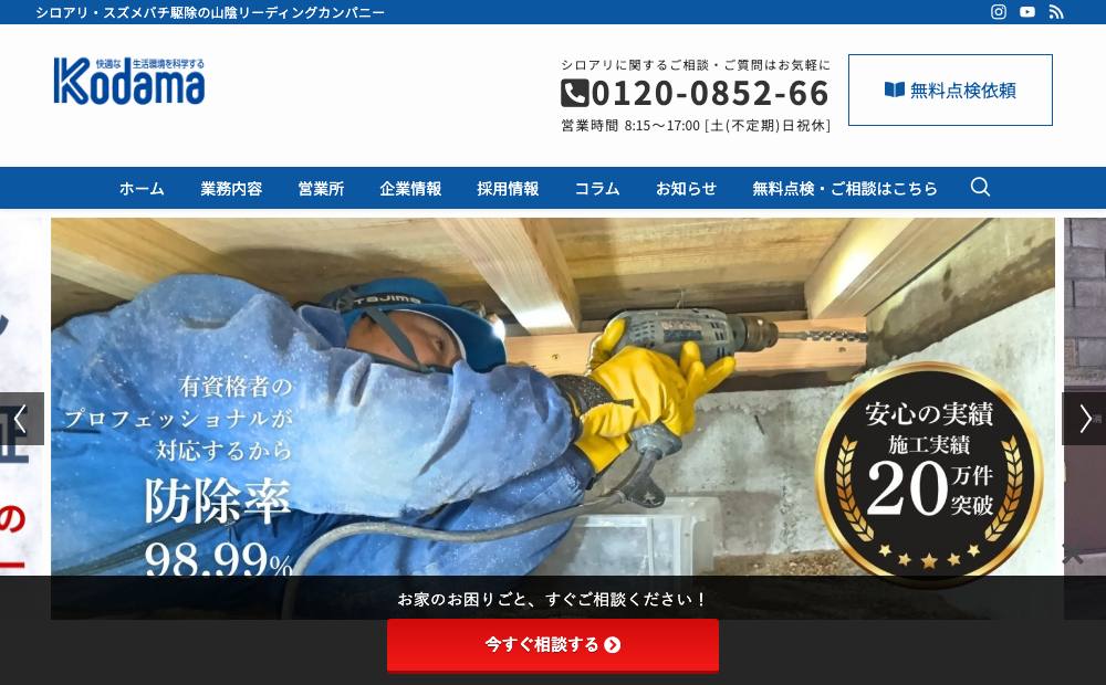 (株)コダマサイエンス 広島営業所の公式サイト