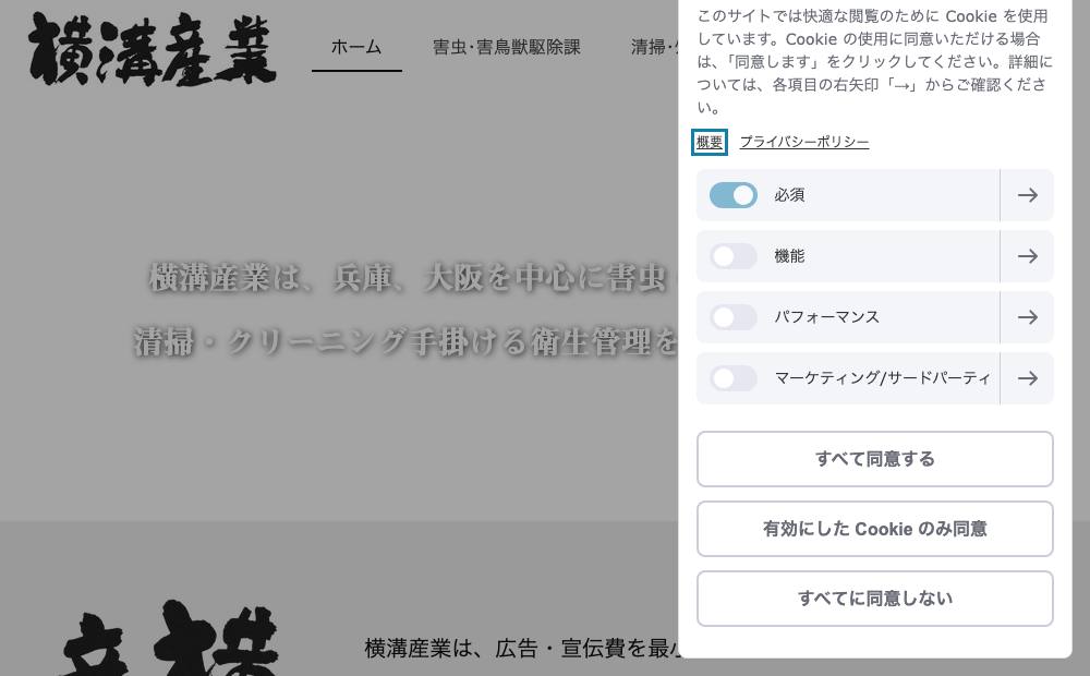 横溝産業 害虫・害鳥獣駆除課の公式サイト