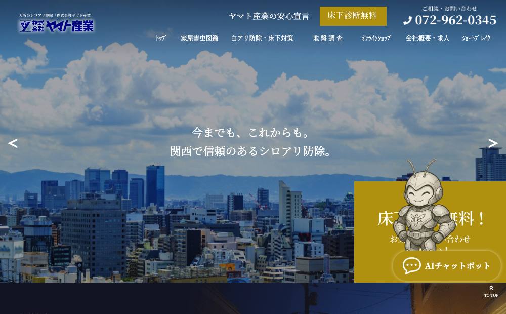 (株)ヤマト産業の公式サイト