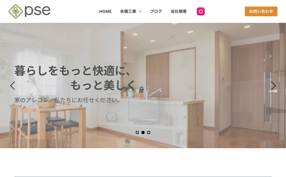 株式会社pseの公式サイト