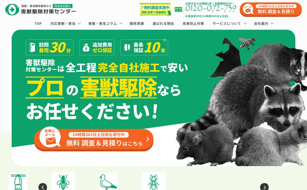 ホームレスキュー株式会社 関東支社の公式サイト
