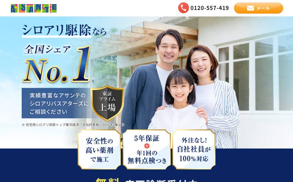 アサンテ 京都営業所の公式サイト