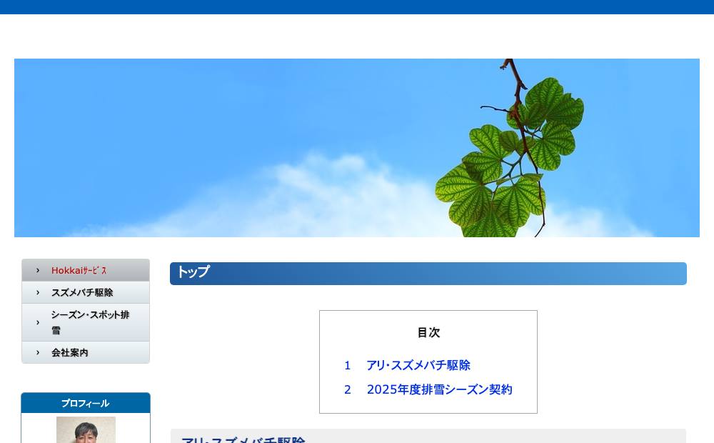 Hokkaiサービスの公式サイト