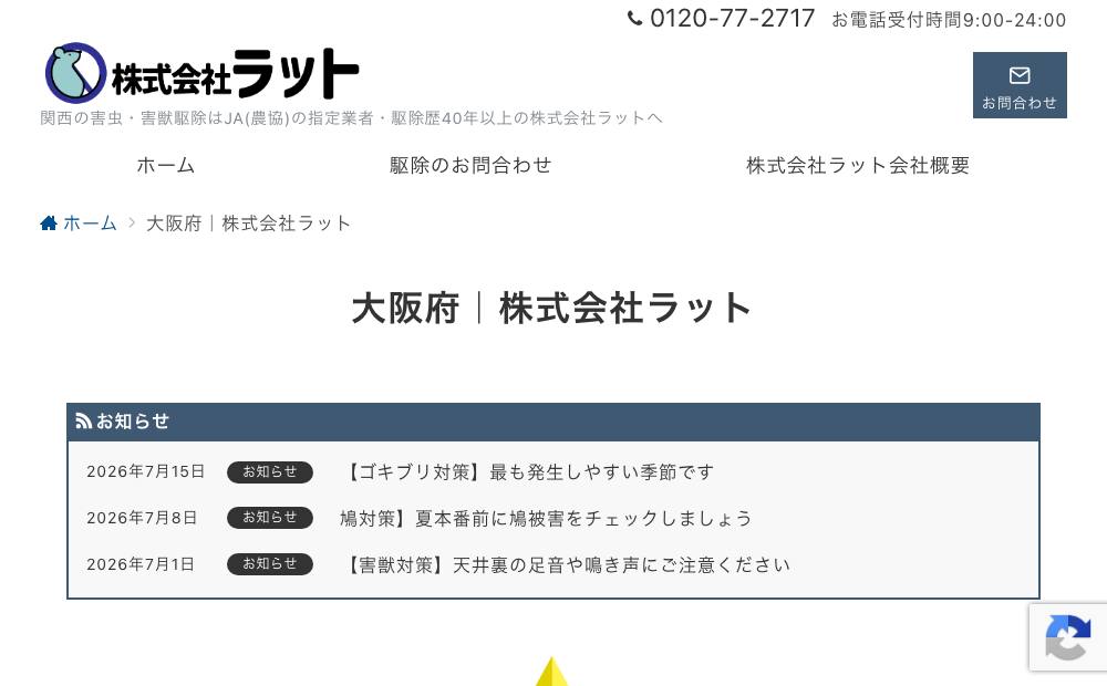株式会社ラットの公式サイト