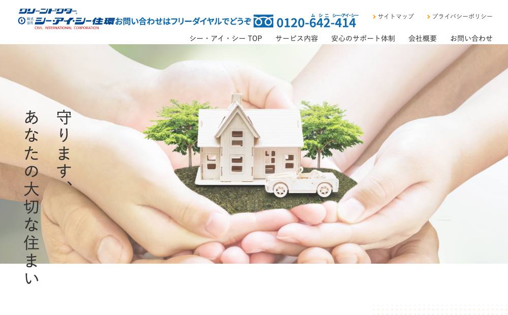 （株）シー・アイ・シー住環 千葉支店の公式サイト