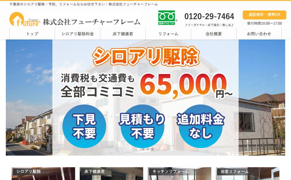 株式会社フューチャーフレームの公式サイト