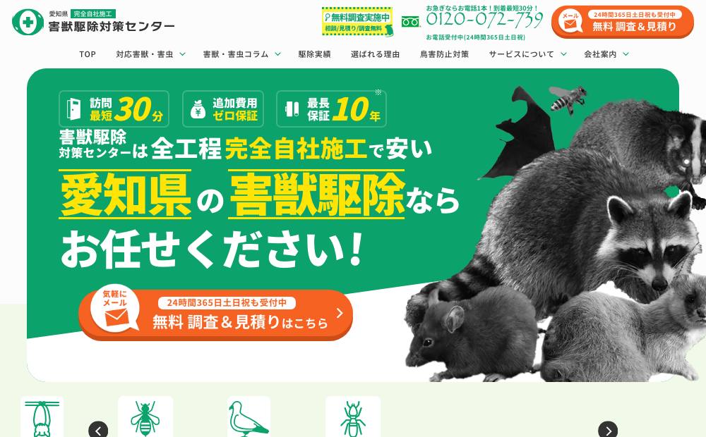 ホームレスキュー株式会社 愛知支店の公式サイト