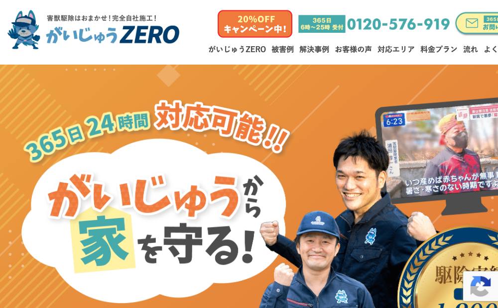 がいじゅうZEROの公式サイト