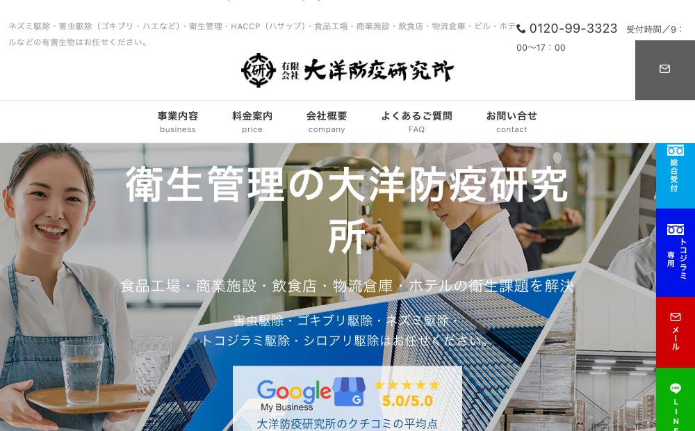 (有)大洋防疫研究所 関東営業所の公式サイト