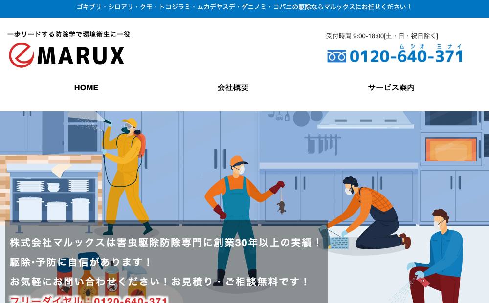 マルックスの公式サイト