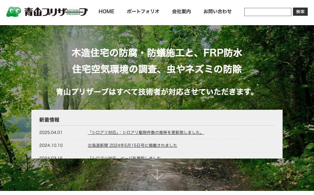 ㈱青山プリザーブの公式サイト